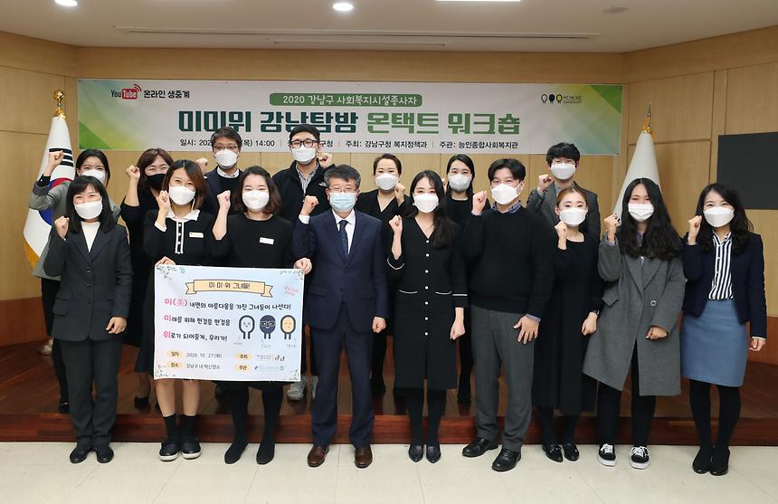 복지시설 종사자 ‘미미위 강남탐방’ 온택트 워크숍  - 8
