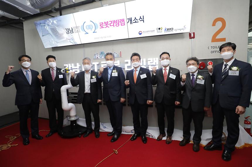 ‘강남 ICT·로봇 리빙랩 개소식’  - 9