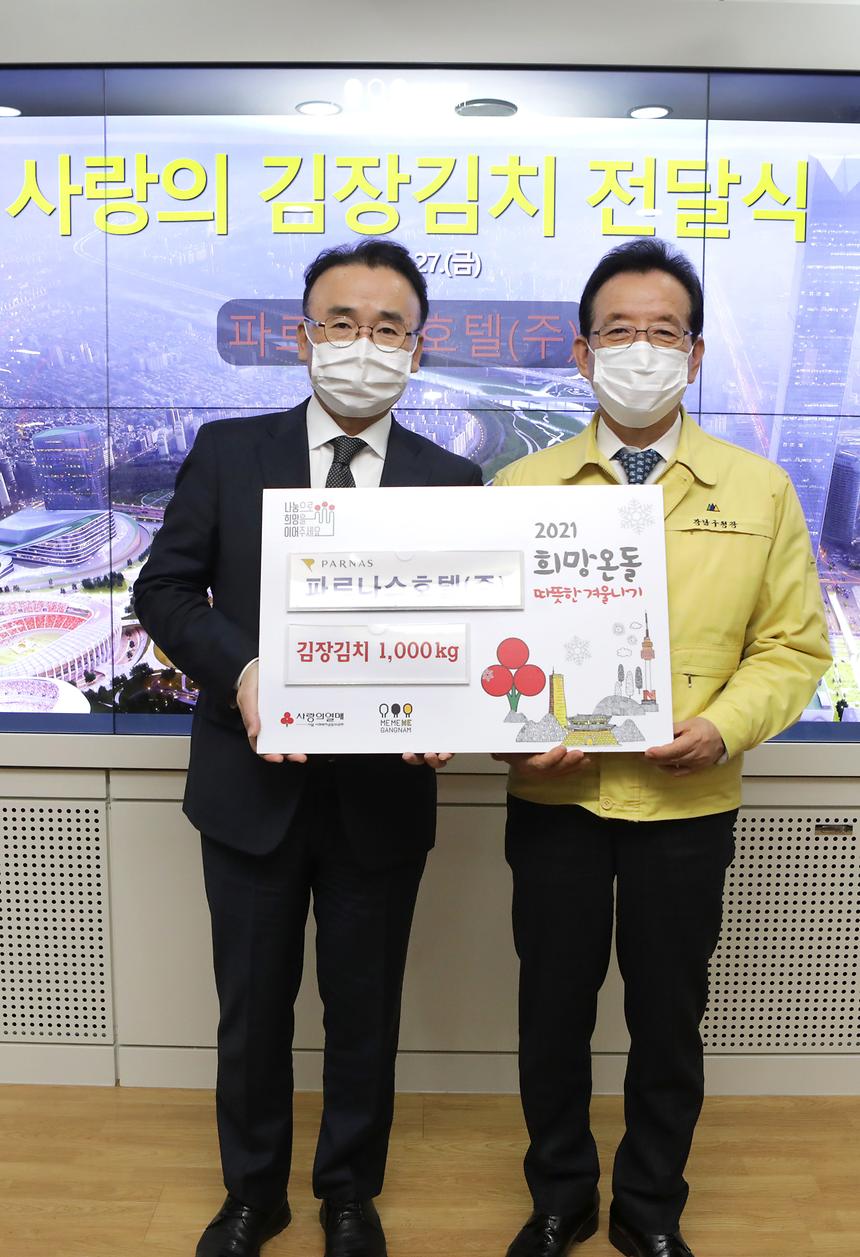 강남구·파르나스호텔 ‘사랑의 김장김치’ 전달식 - 4