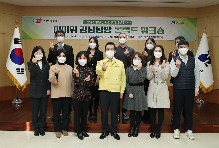 복지시설 종사자 ‘미미위 강남탐방’ 온택트 워크숍  - 7