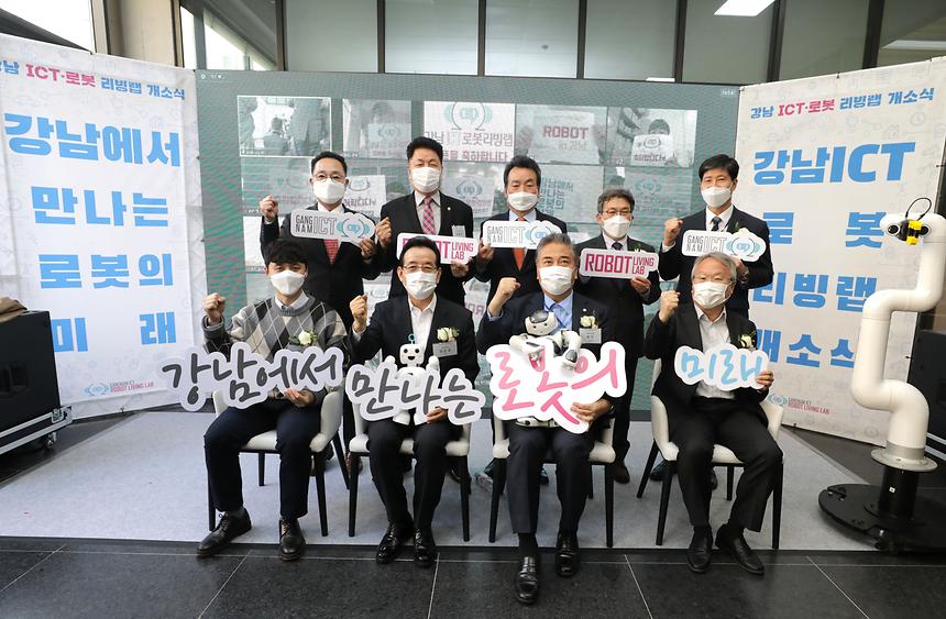 ‘강남 ICT·로봇 리빙랩 개소식’  - 4