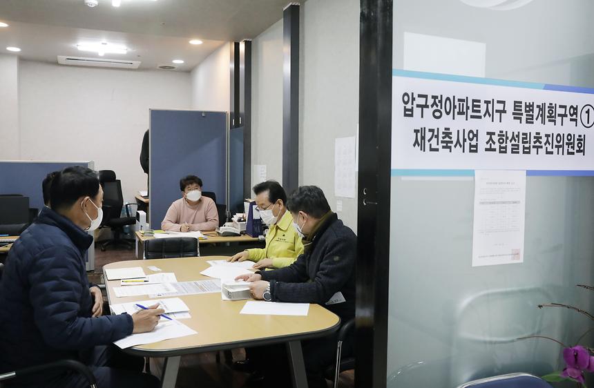 압구정아파트 재건축정비사업 추진사항 점검 - 1
