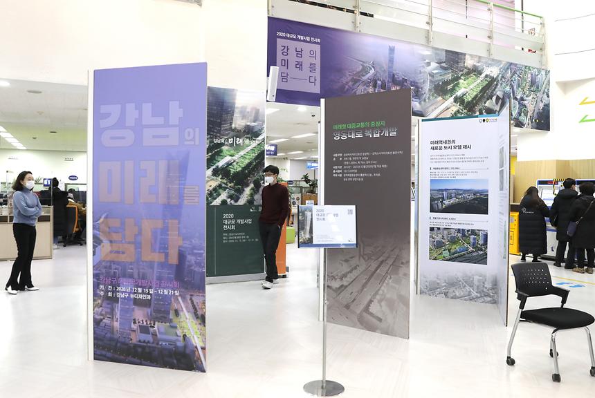 2020 강남구 대규모개발사업 전시회  - 1