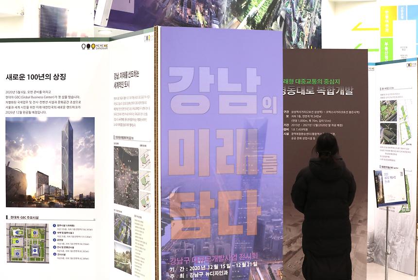 2020 강남구 대규모개발사업 전시회  - 4