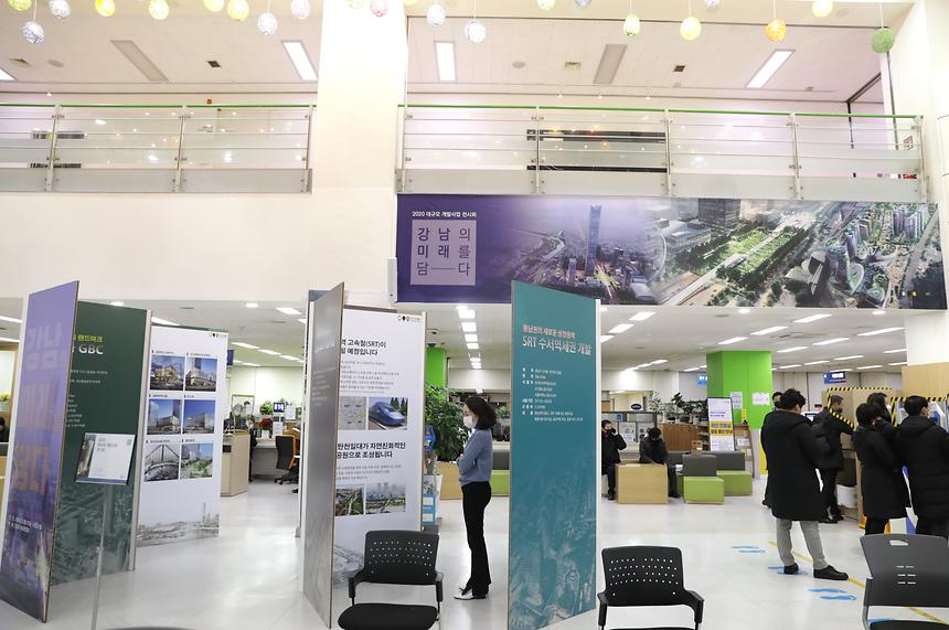 2020 강남구 대규모개발사업 전시회  - 2