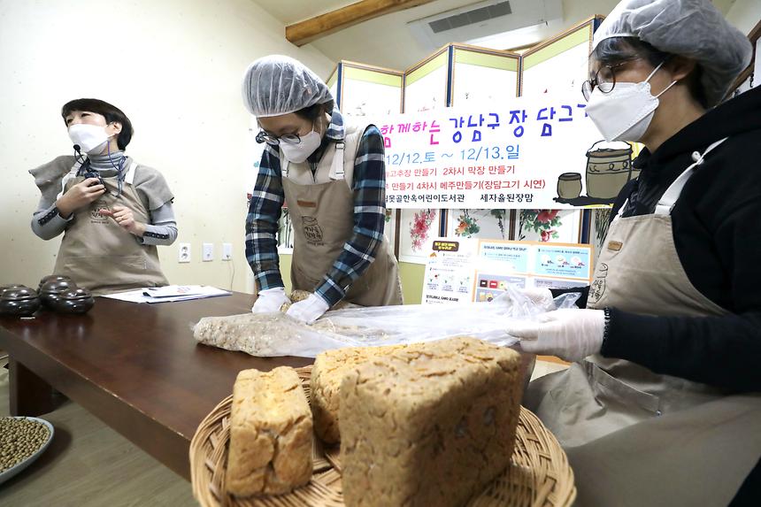 ‘이웃과 함께하는 강남구 장 담그기’ - 6