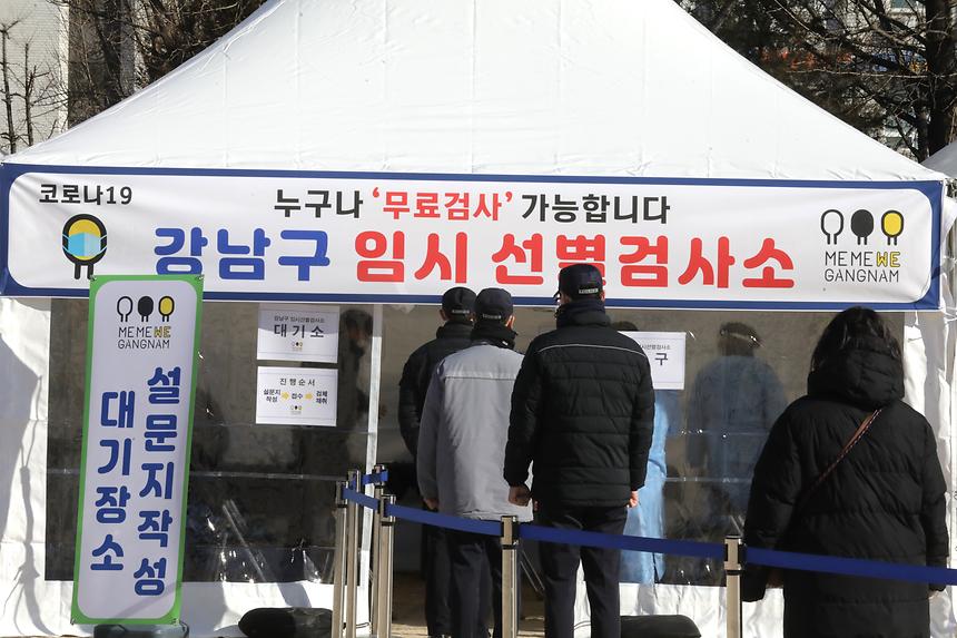 강남구 임시선별검사소 운영  - 2