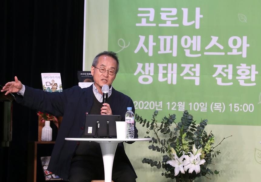 ‘12월의 인문학’-최재천 교수 북 콘서트  - 6