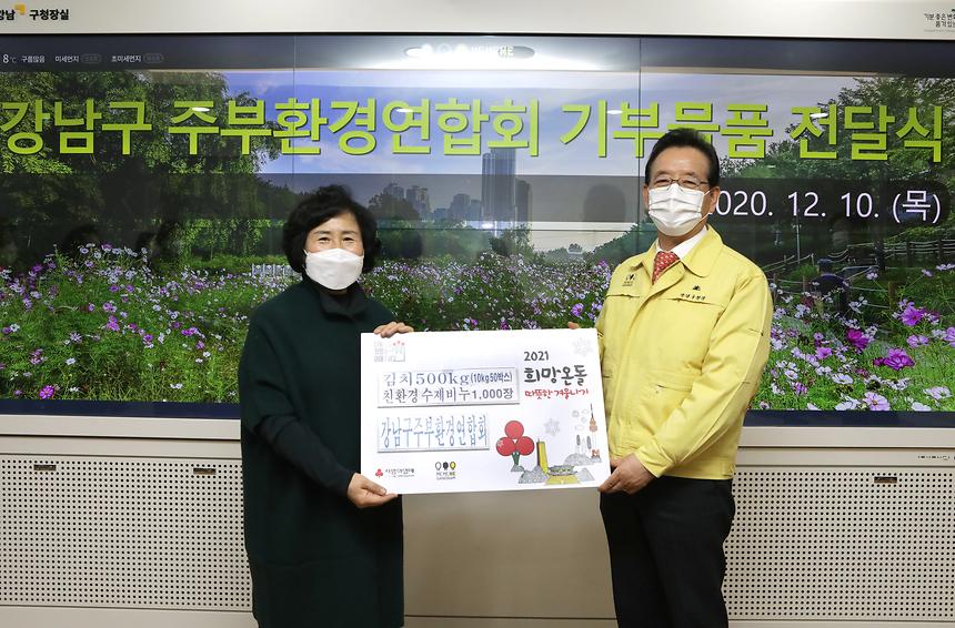 강남구주부환경연합회 김치·친환경 비누 기부  - 3