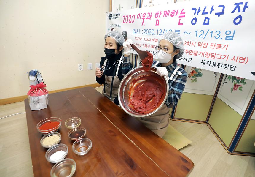 ‘이웃과 함께하는 강남구 장 담그기’ - 3