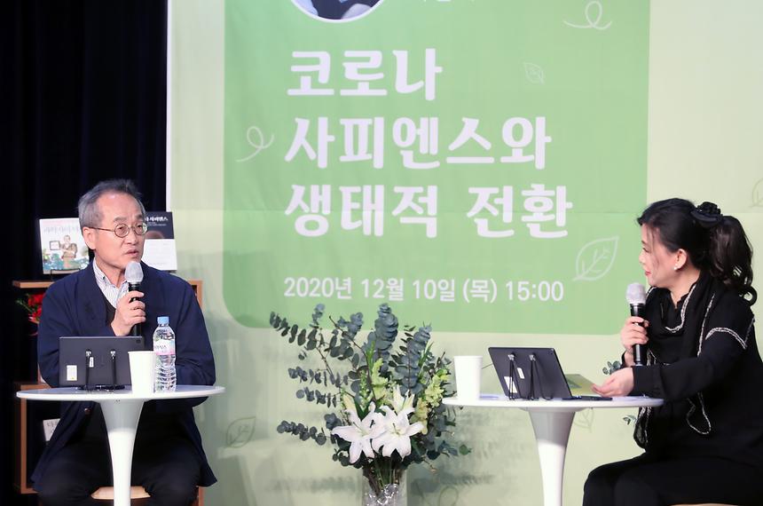 ‘12월의 인문학’-최재천 교수 북 콘서트  - 1