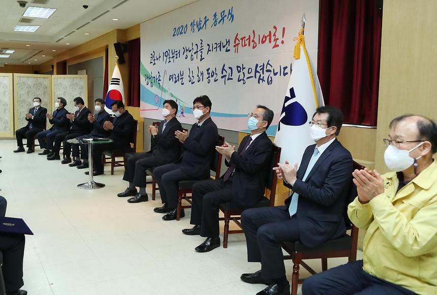 2020 강남구 종무식 - 7