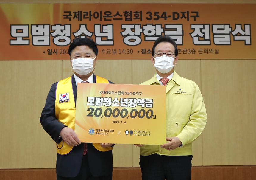 국제라이온스협회 354-D지구, 장학금 전달  - 1