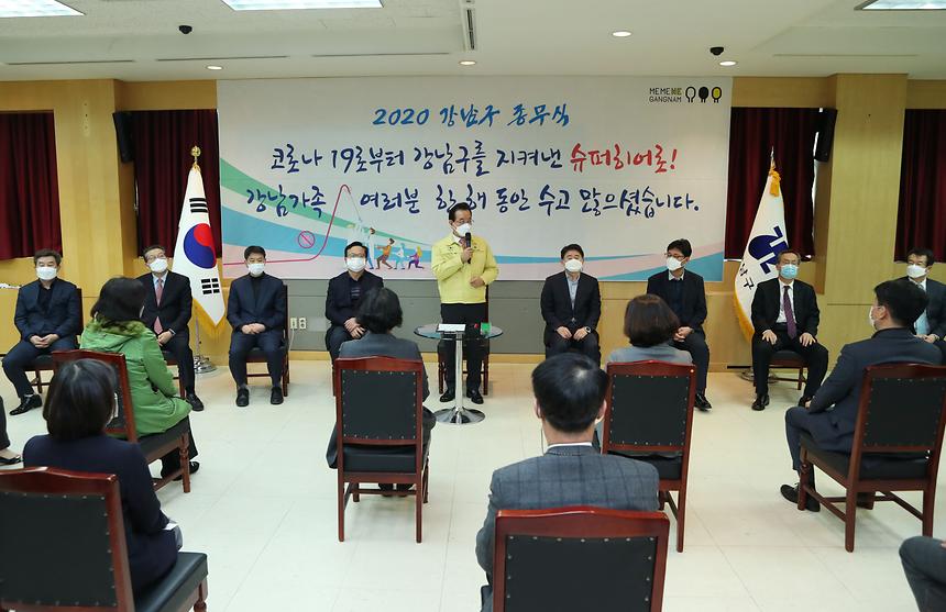 2020 강남구 종무식 - 1