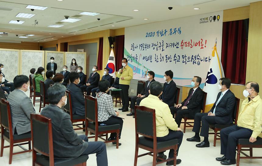 2020 강남구 종무식 - 2