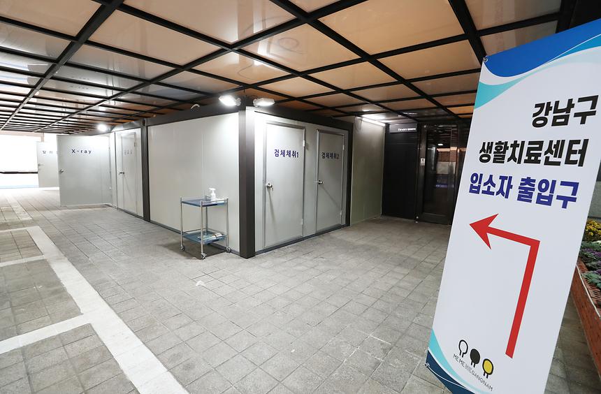강남구 생활치료센터 - 4