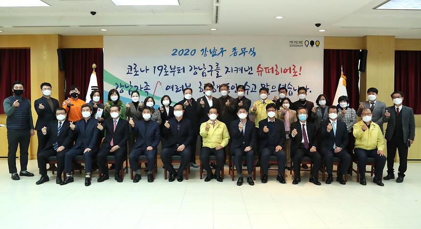 2020 강남구 종무식 - 9