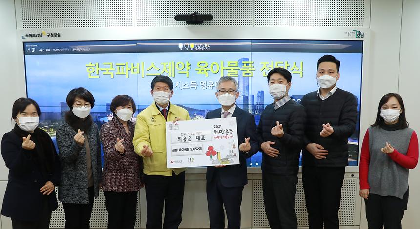 한국파비스제약 육아용품 기부  - 2