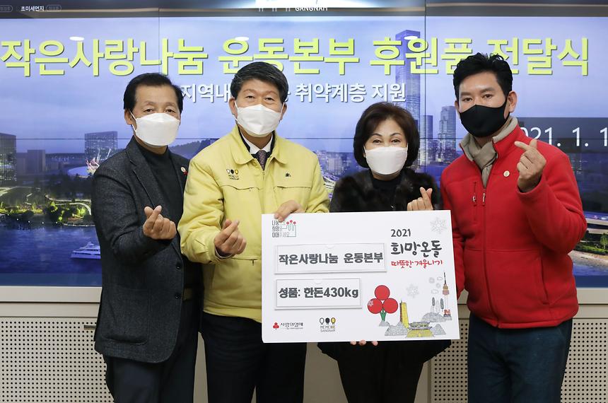 작은사랑나눔 운동본부 후원품 전달식 - 2