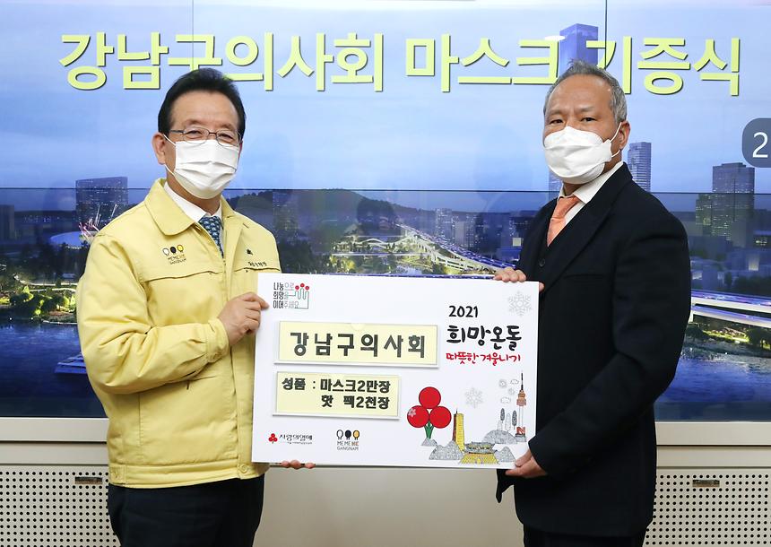 강남구의사회, 마스크 기부 - 2