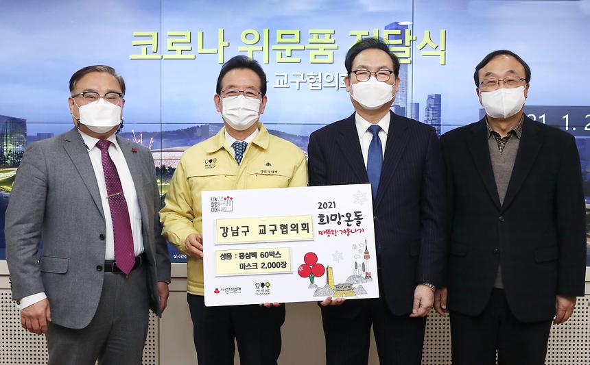 강남구 교구협의회, 코로나 후원물품 전달 - 4