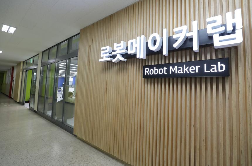 서울로봇고 ‘메이커스페이스 거점센터’ 개소  - 1
