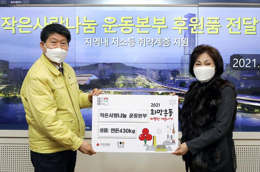 작은사랑나눔 운동본부 후원품 전달식 - 1