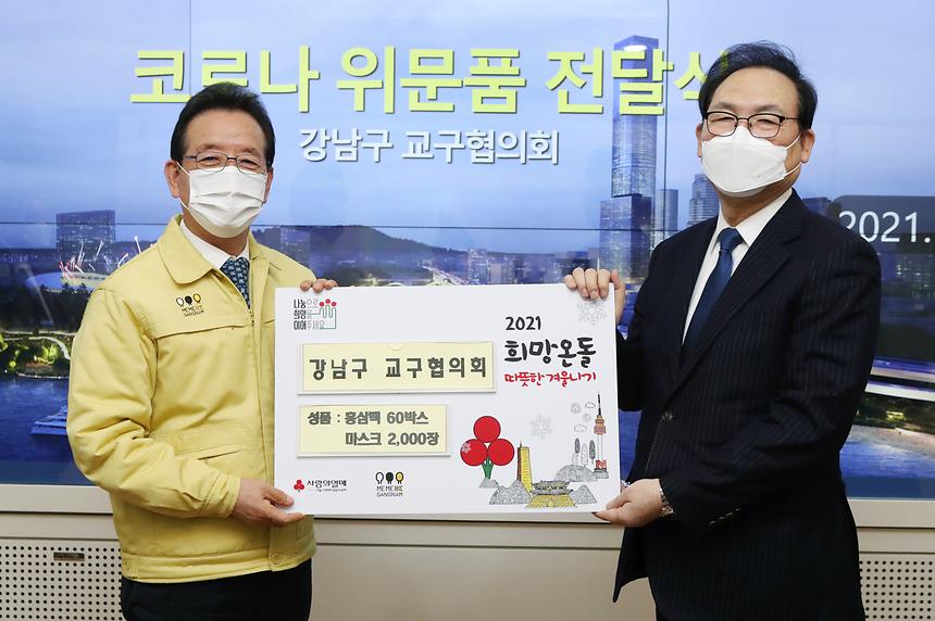 강남구 교구협의회, 코로나 후원물품 전달 - 3