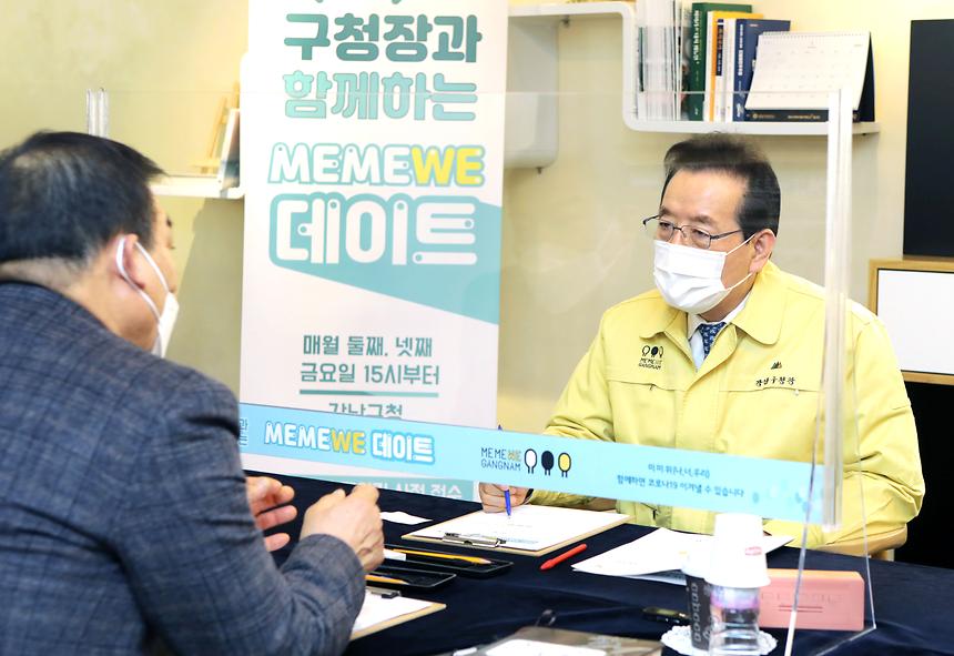 새해 첫 ‘구청장과 함께하는 미미위데이트’  - 1