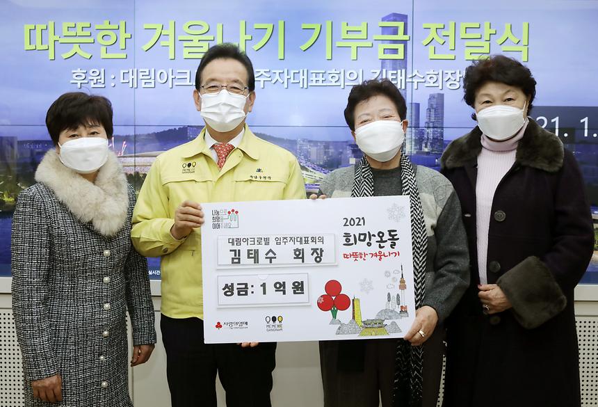  ‘따뜻한 겨울나기’ 기부금 전달식 - 4