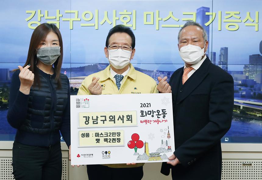 강남구의사회, 마스크 기부 - 3