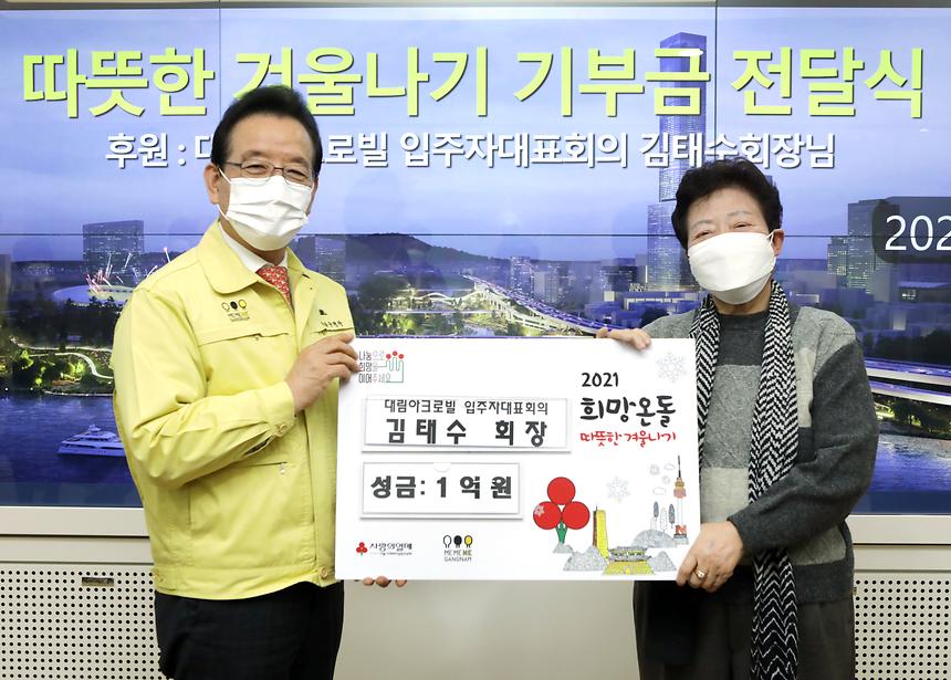  ‘따뜻한 겨울나기’ 기부금 전달식 - 3
