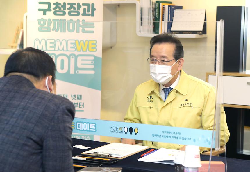 새해 첫 ‘구청장과 함께하는 미미위데이트’  - 2