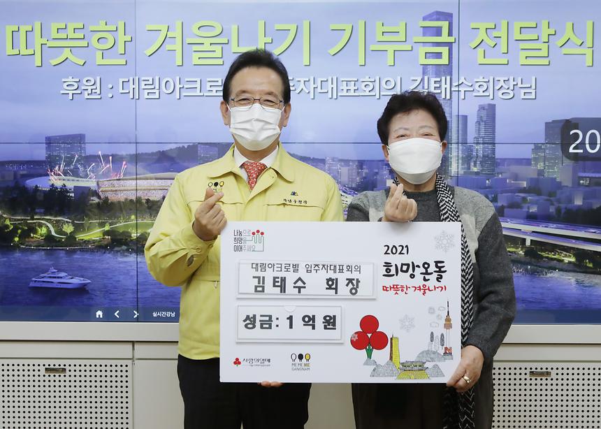  ‘따뜻한 겨울나기’ 기부금 전달식 - 5