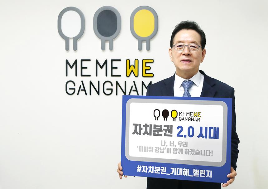 ‘자치분권 기대해’ 챌린지 참여 - 1