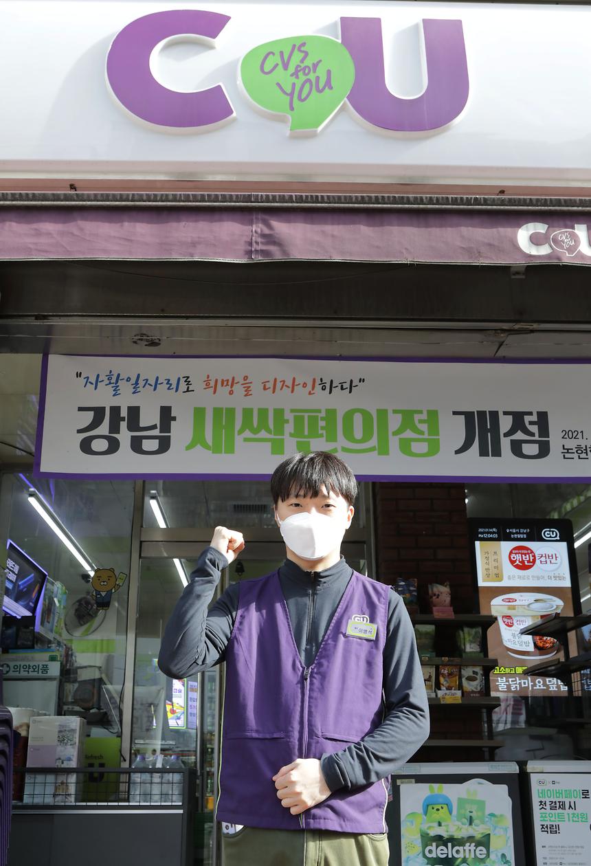 취약계층 자립 돕는 ‘CU새싹가게’ 개점  - 6