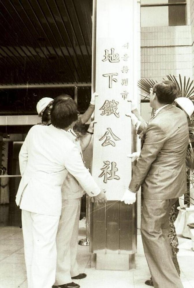 서울 지하철종합사령실 현판식 - 12