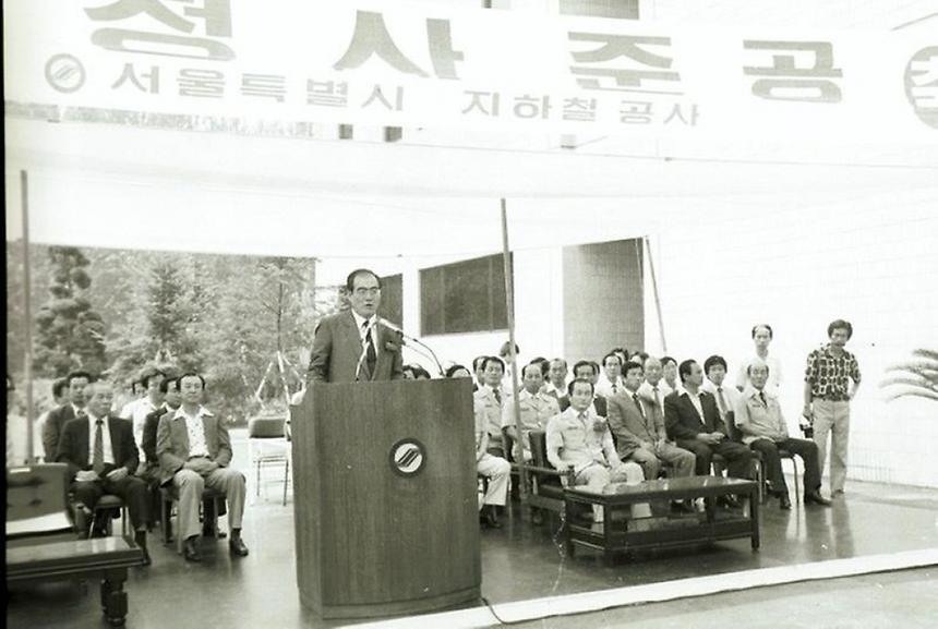 서울 지하철종합사령실 현판식 - 2