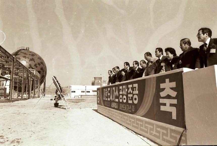 대한 도시가스 공장 준공식 - 4