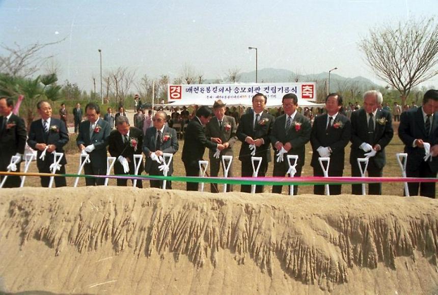 윤봉길의사 숭모회관 건립기공 - 2