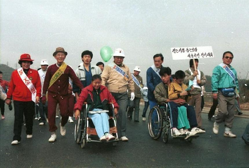 서울 패럴림픽 성금마련 걷기대회 - 2