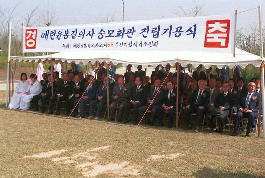 윤봉길의사 숭모회관 건립기공 - 1