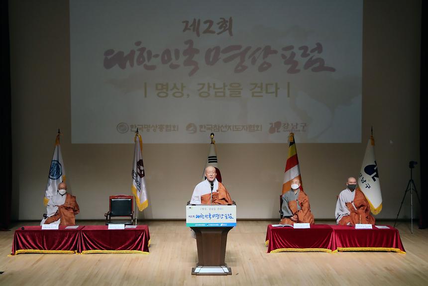 제2회 대한민국 명상포럼 - 5