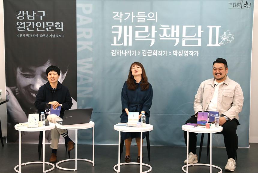 월간 인문학 북콘서트 ‘박완서를 기억하며’  - 1