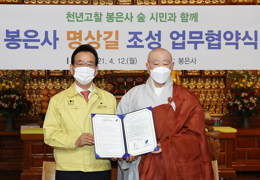 강남구-봉은사 명상길 업무협약식 - 4