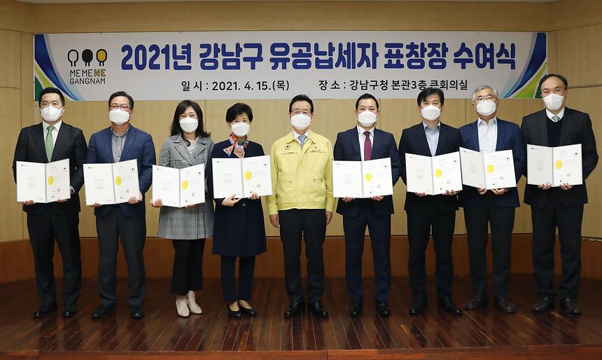 유공납세자 표창 수여식 - 1