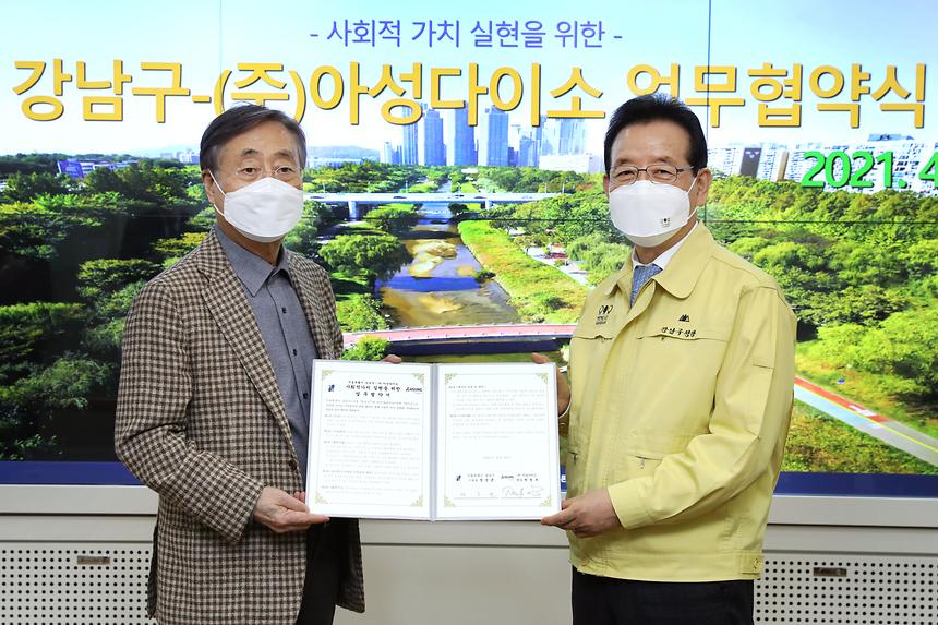 강남구-아성 다이소 업무협약식 - 1