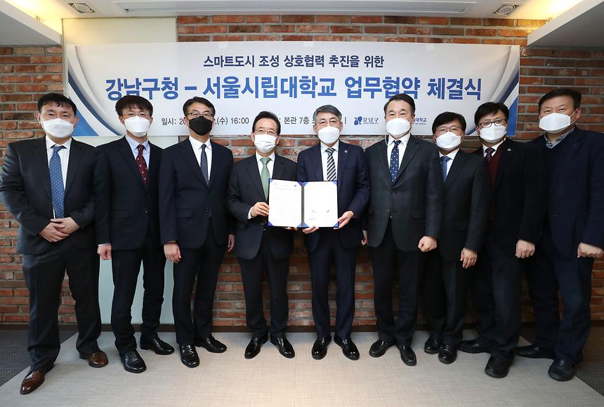 강남구청-서울시립대학교 업무협약 - 7