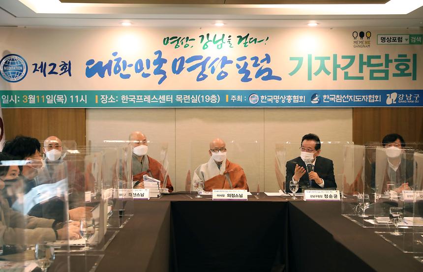 제2회 대한민국 명상포럼 기자간담회 - 2