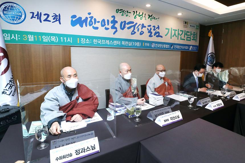 제2회 대한민국 명상포럼 기자간담회 - 3